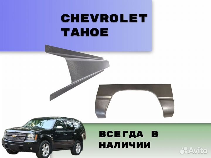 Пороги на Chevrolet Aveo Т250 ремонтные кузовные