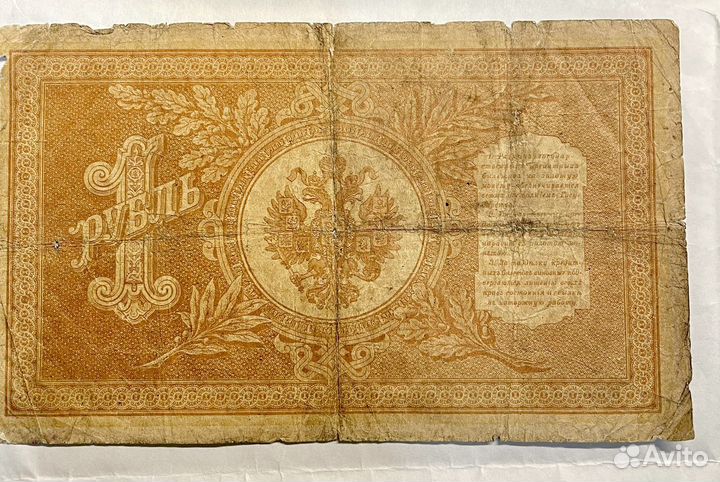 1рубль 1898 царская