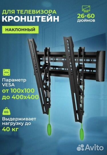 Кронштейн для телевизора новый наклонный