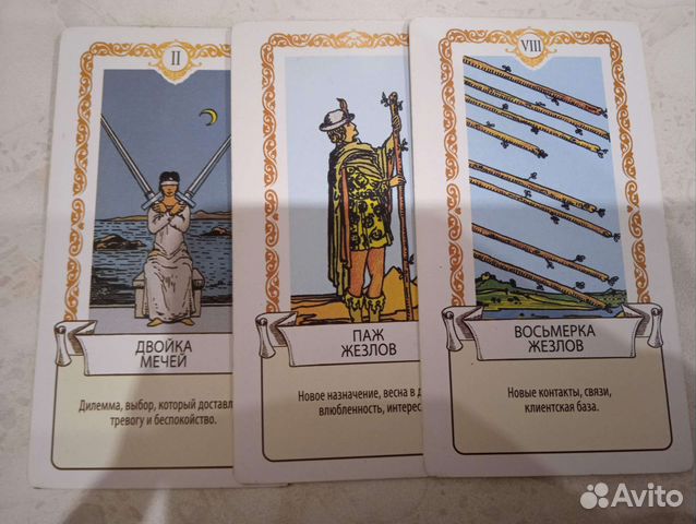 Карты таро
