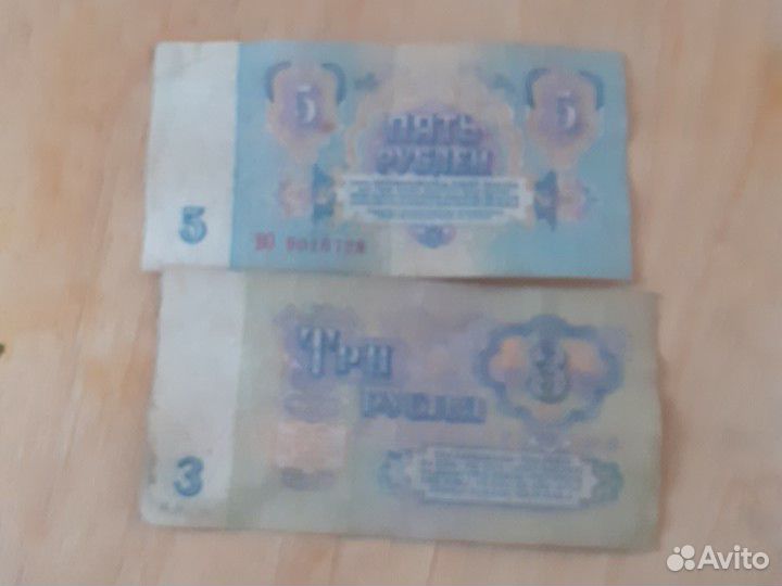 5 и 3 р 1961 г СССР