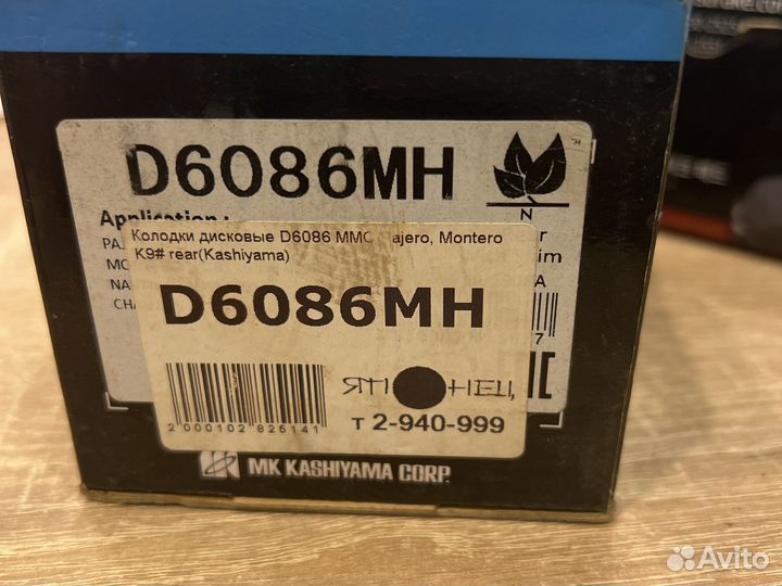 Тормозные колодки mitsubishi