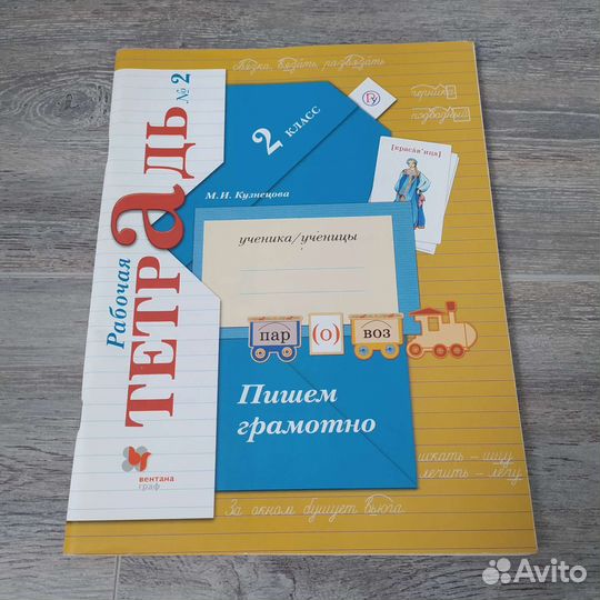 Рабочая тетрадь 2 класс