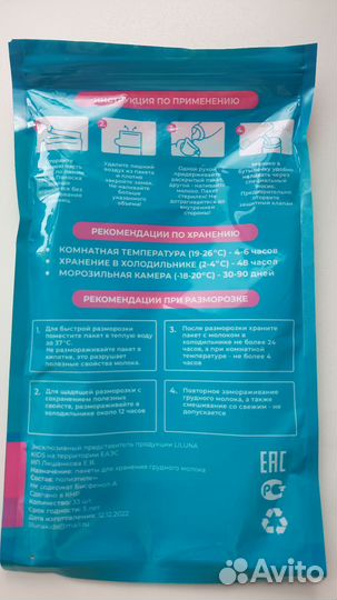 Пакеты для грудного молока