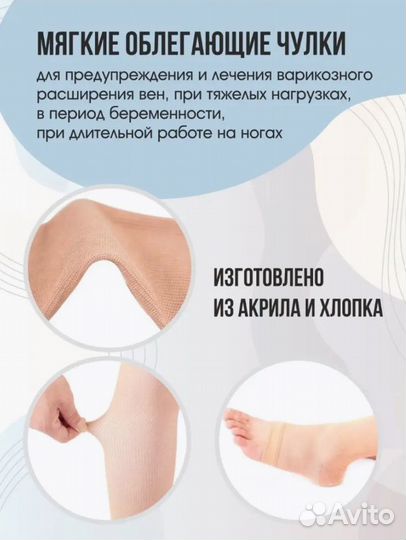 Компрессионные чулки