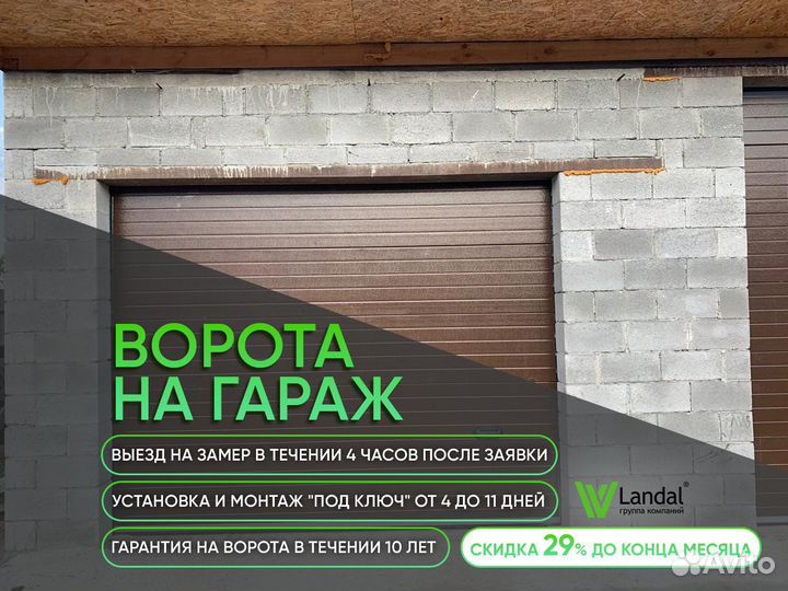 Ворота гаражные