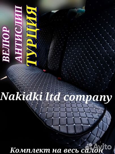 Накидки на сиденья воронеж