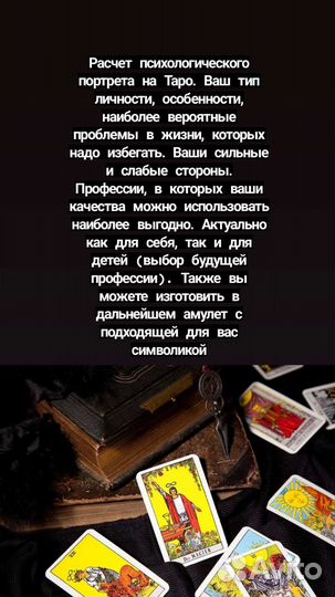 Гадание на картах Таро