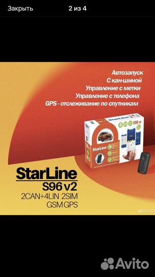 Starline S96 цена с установкой