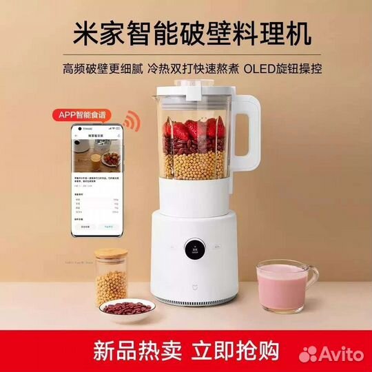 Блендер Xiaomi Mijia Smart Cooking Machine