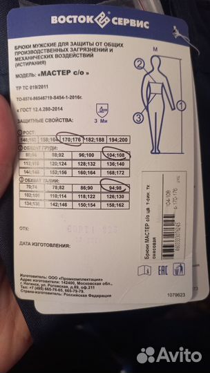 Спецодежда мужская