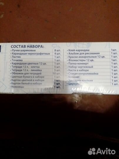 Школьный набор