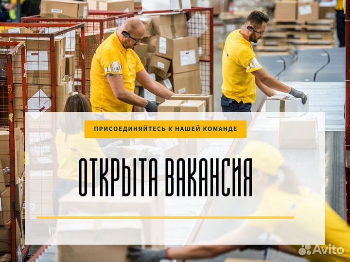 Упаковщик вахта с оплатой проезда
