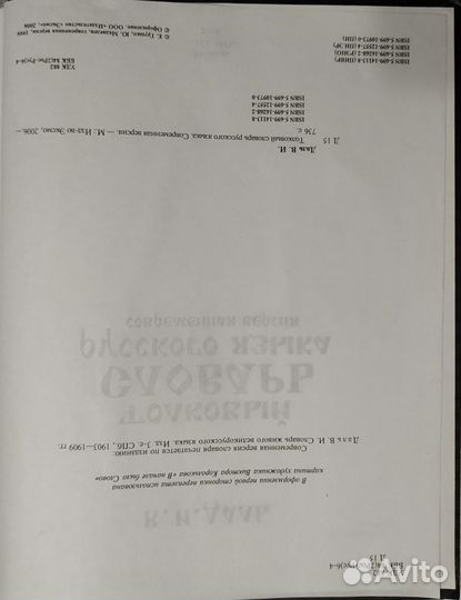 Толковый словарь даля