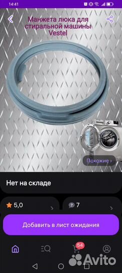 Манжет стиральной машины