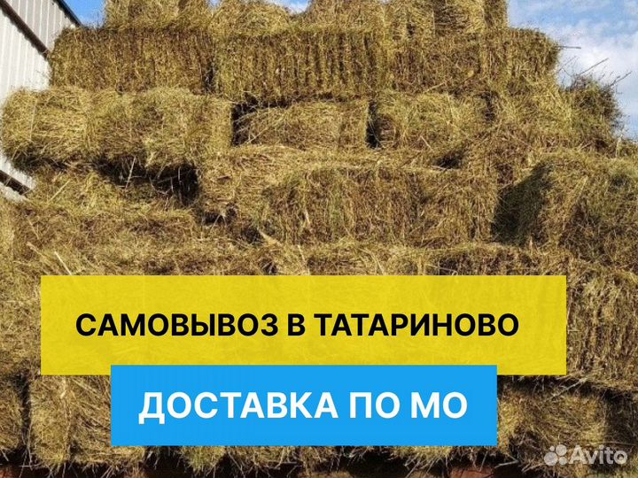 Сено / Солома в тюках и мешках