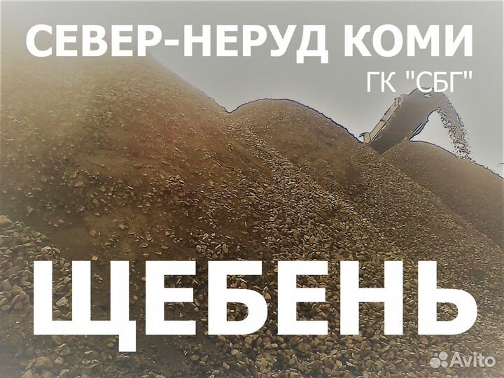 Щебень, песок, пгс, нерудные материалы