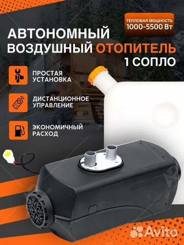 Автономный дизельный воздушный отопитель