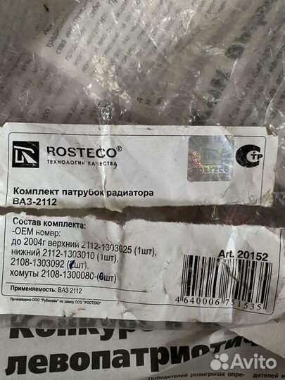 Патрубок радиатора Ваз 2110-2112