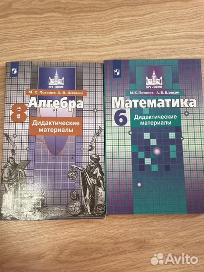 Математика 6, алгебра 8 кл, Дидактические м-ы