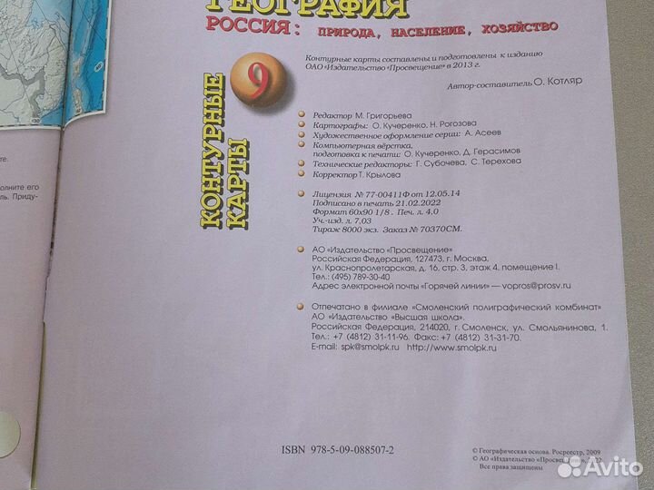 Контурная карта 9 класс