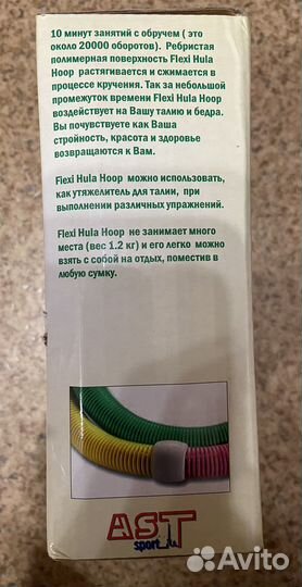 Обруч хулахуп