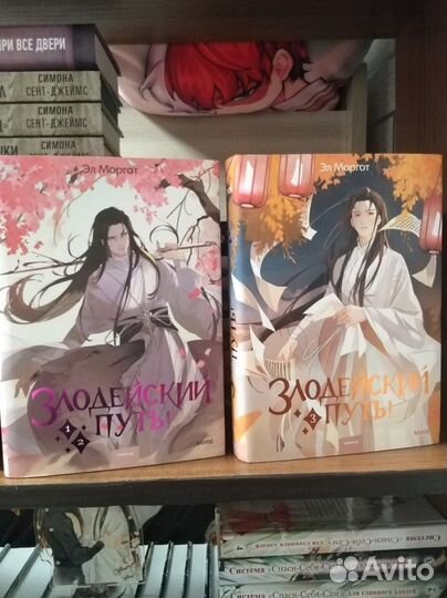 Злодейский путь