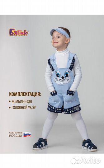Новогодний костюм для мальчика 110 зайчик