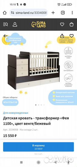 Детская кроватка с маятником, комодом, 2 в 1