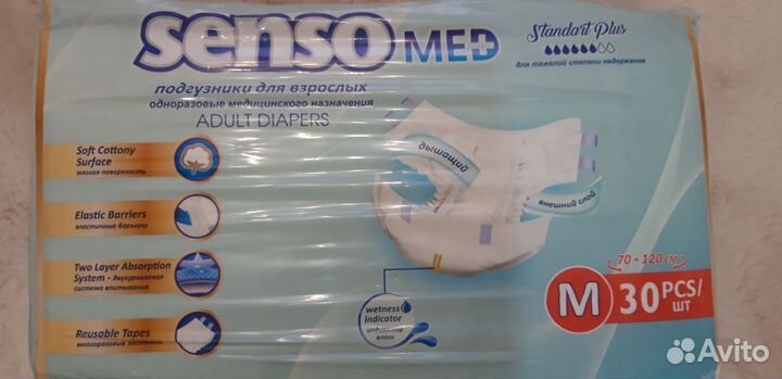 Памперсы для взрослых