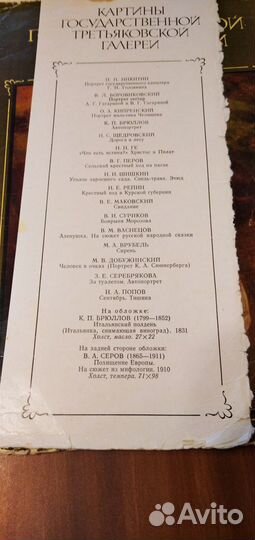 Альбомы картин третьяковской галереи