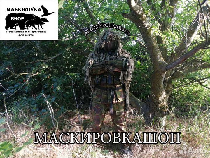 Маскировочный костюм разведчика 