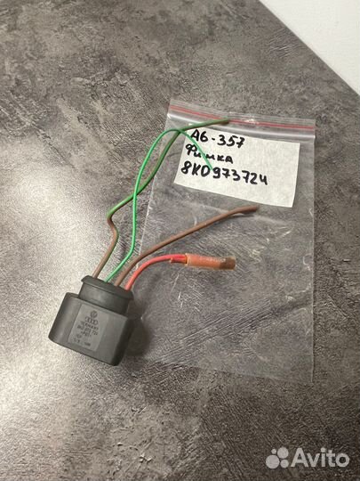 8K0973724 VAG Разъем