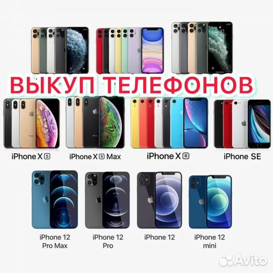 Купим Ваш iPhone
