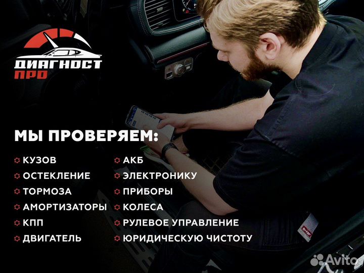 Автоподбор под ключ / Диагностика автомобиля
