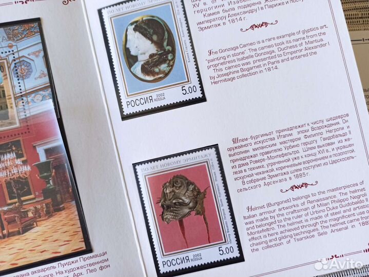 Буклет марки России 150 лет Новому Эрмитажу