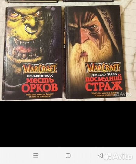Warkraft книги