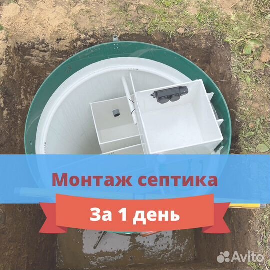 Септик