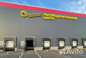 Сборщик-грузчик на склад (Чижик)