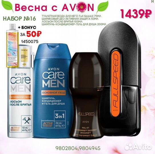 Косметика Avon