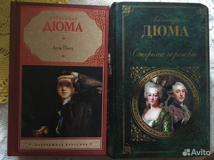 Александр Дюма книги