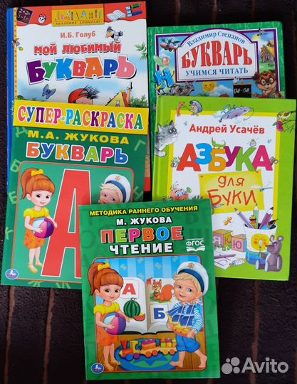 На доставке Книги детские, Букварь