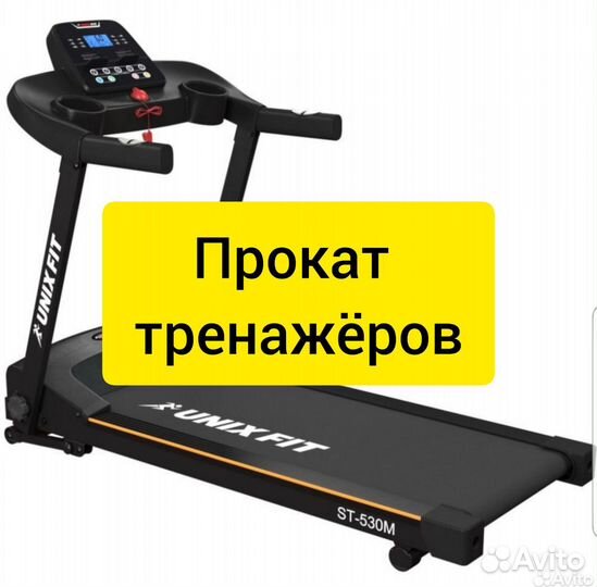 Беговая дорожка Unixfit ST 530