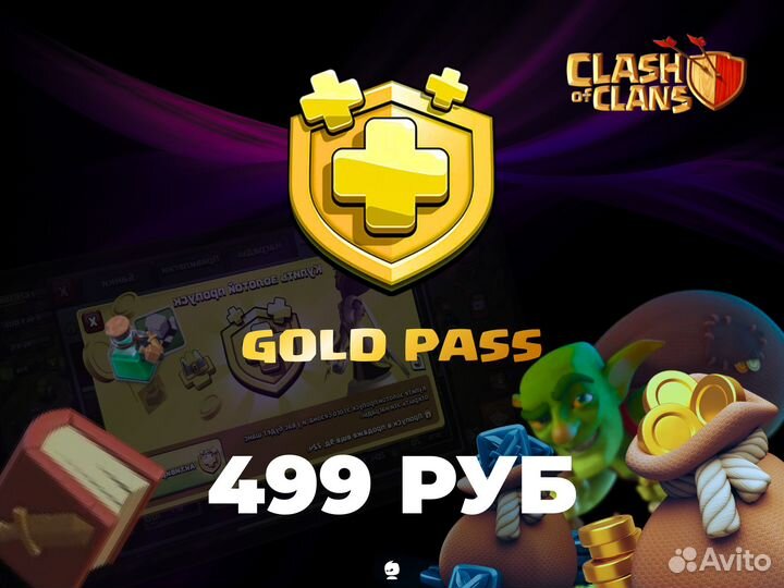 Пропуски Clash Of Clans/Clash Royale/Brawl Stars