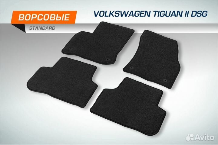 Коврики салона Standard VW Tiguan II 16-20 20