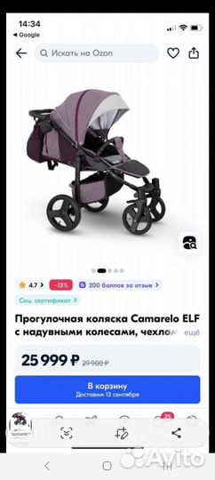 Прогулочная коляска