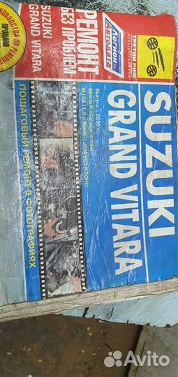Книга по ремонту suzuki grand vitara