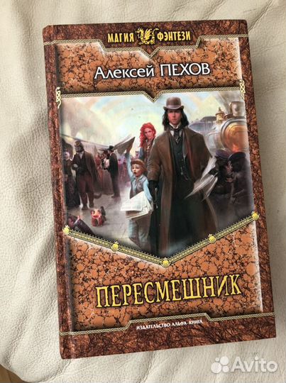 Книги - Д. Мойес, Д.Л. Карре, А Пехов