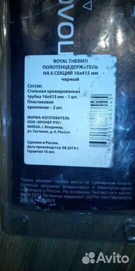 Полотенцедержатель