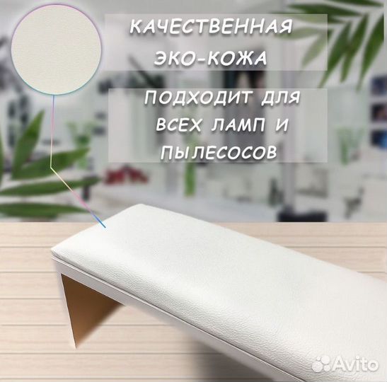 Подставка для рук маникюрная